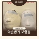 남구-138 | 포항 피부관리 약손명가 작은얼굴 관리 후기