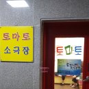 토마토소극장 이미지