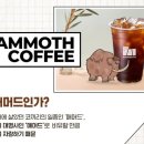 매머드익스프레스창동