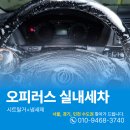 종로크리닝 | 종로구실내세차 오피러스 담배냄새제거 및 실내크리닝 서연디테일링에 맡겨주세요