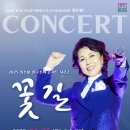 2025 심수봉 전국투어 콘서트 꽃길 이미지