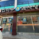 진마루감자탕 이미지