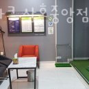 골프존파크 삼호중앙점 이미지