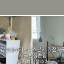 홈수거서비스본사 이미지