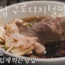 구로디지털역점 돌배기집 이미지