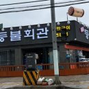 등불식당 | [화성] &lt;등불회관 화성봉담점&gt; 가성비맛집 후기