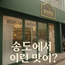 월드마크 | [송도숙성회맛집]인생파스타 올드타운 월드마크점 후기