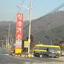 청송가든 이미지