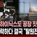 '돌고돌아' 신규 대형 원전 짓기로…2037·2038년 준공 이미지