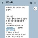 파파존스진주점 이미지