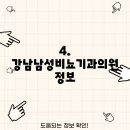 정수광비뇨기과의원 이미지