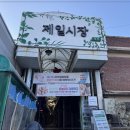 동두천제일시장 이미지