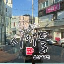 슬립리스인시애틀울산