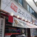 부부고깃간