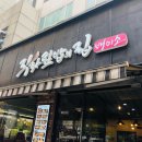 직화덮밥의집 배미소 | [부천 비추천] - "직화덮밥의 집 배미소"