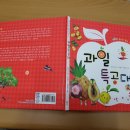 과일특공대 - 11176 | 과일특공대