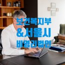 보건복지부X서울시 소관 비영리법인 설립 후기