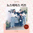 노스페이스 키즈 스우파 범접 크루 원데이 케이팝 댄스 클래스 초등학생옷브랜드
