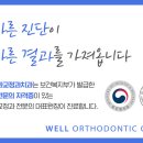 수성웰치과의원 이미지