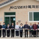 마산2리마을회관 이미지