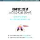 닥터미성형외과의원 | 닥터미성형외과의원 노즈빔, 자연스러운 코끝수술
