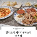 필라프에빠지다 이미지