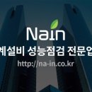 기계설비성능점검주식회사