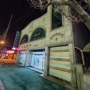 평화당한약방