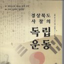 경상북도 사찰의 독립운동 - 김봉률 김태신 김은호 한용운 이미지