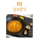 냥코분식