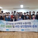 심곡본동 도시재생 뉴딜사업 이미지
