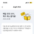 10/8 kb pay 정답 이미지