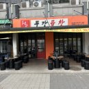 두강맥주 | [광교 호수공원] 두강 한우곱창 방문 후기 + 메뉴 가격 총정리
