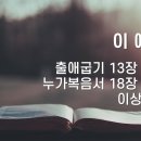 2026.08.02. 성령강림후 열째주일, "이 예식은" - 이상중 목사 이미지
