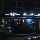 술과바다(주해)