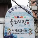 자갈치보리밥 | 포항 죽도시장 유명한 보리밥정식 먹어보러 고고