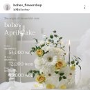 강서로52길 | 마곡 보헤브 케이크 후기 생화케이크 가격 주문 방법 총정리