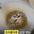 연레스카페 | [대구 동대구역 맛집] 베르 VERKAFFE : 트러플 풍미 폭발하는 인생 파스타 맛집! 내돈내산 후기 🍝✨