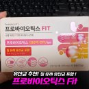 비타민하우스 - 수원시 팔달구 갓매산로 66 | 유산균추천! 비타민하우스 프로바이오틱스 FIT 한박스 후기_질 유산균 포함까지!