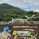 밀리터리테마파크 호국안보전시관 이미지