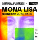 10월19(토)12시.모나리자이머시브.차이나타운 이미지