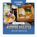 씨유원종소사로점 | 부천 원종동 편백찜 맛집 ‘편편집 부천원종점’ 솔직 후기 – 양배부부의 포식 데이