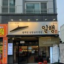 일행 방촌점