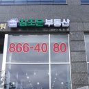 제일조은공인중개사사무소 이미지