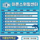 이온스위밍센터 이미지