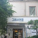휴먼브릿지 | [분당/야탑] 독서하기 좋은 카페, 그래서커피 내돈내산 솔직후기