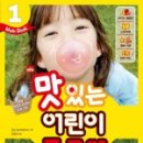 맛있는 어린이 중국어 이미지