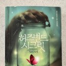 허즈번드 시크릿