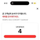 앨범 <Unpiltered> 포토북 반, 플랫폼(NEMO ver.) 북파우치 반 리뷰(w. 원필 팝업 및 티켓팅 실패 후기)