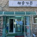 해송모텔 이미지